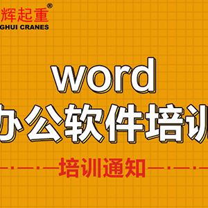 ��Ӗ(x��n)�A(y��)��|11��24��ɽ�|���x���ؙC(j��)е���޹�˾���_(k��i)չ��Wordܛ����(y��ng)�á���Ӗ(x��n)�n��